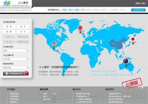 [3.11]人人影视改行了!新网站人人留学网正式上线公测